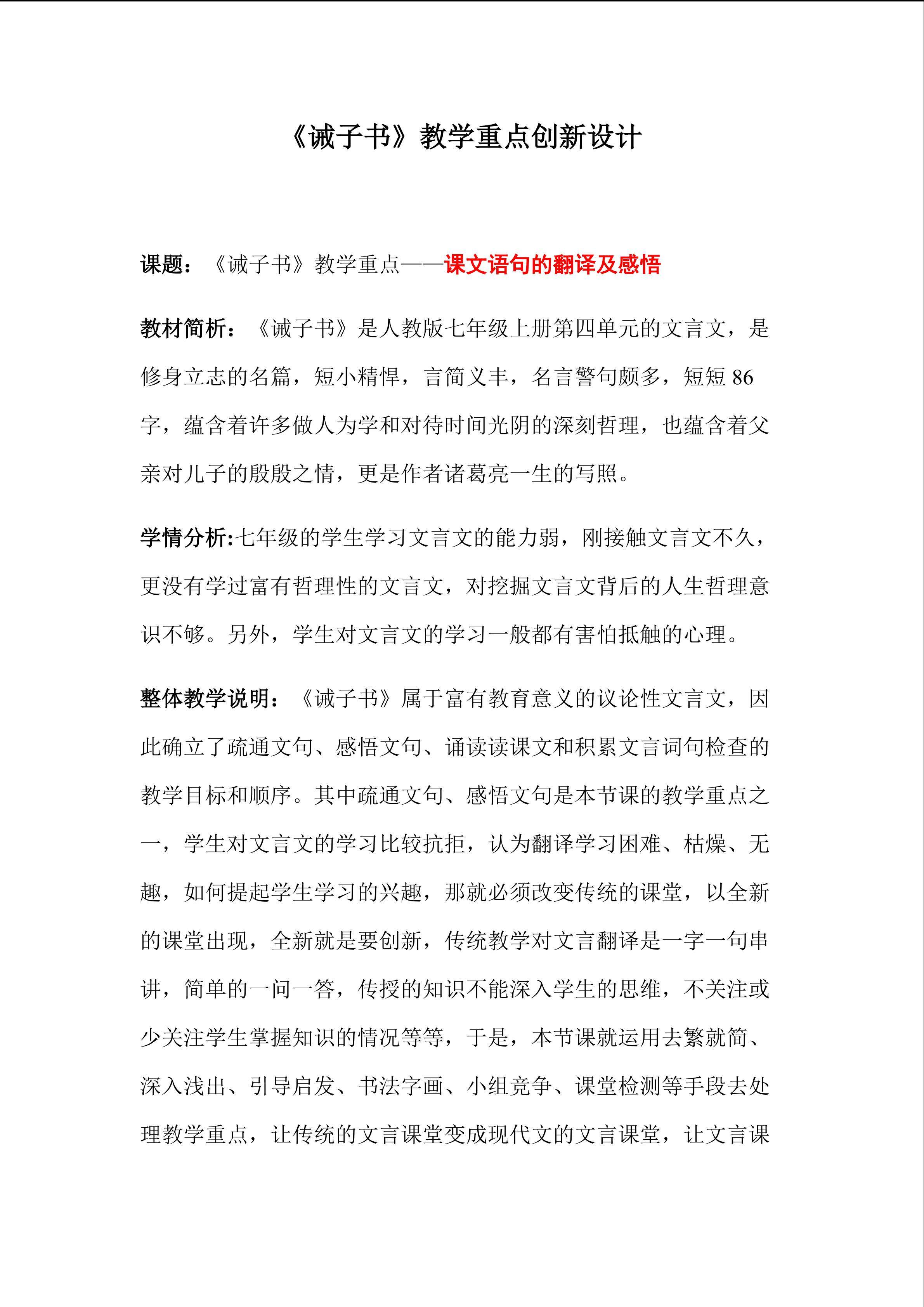 《诫子书》教学重点创新设计