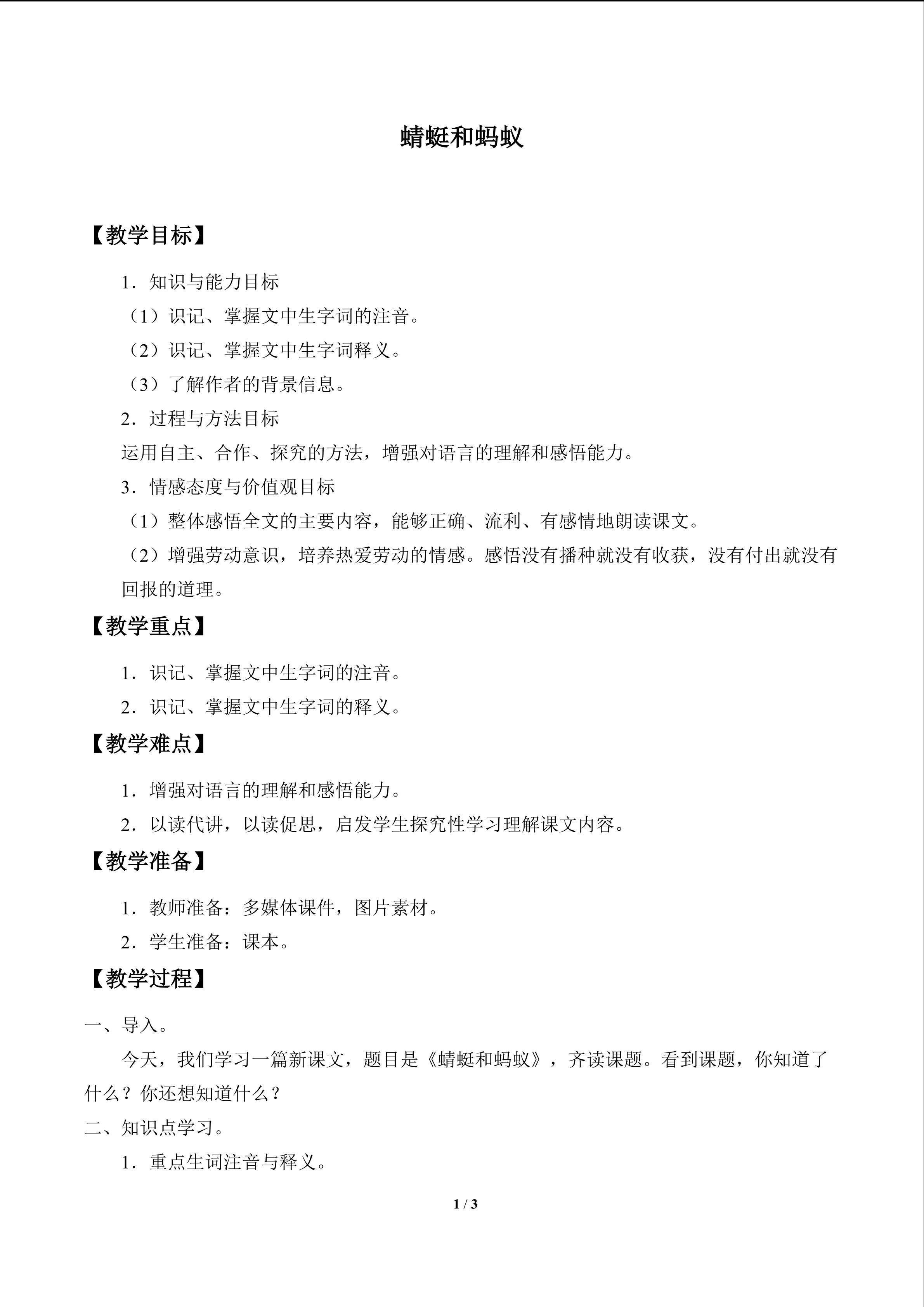 蜻蜓和蚂蚁