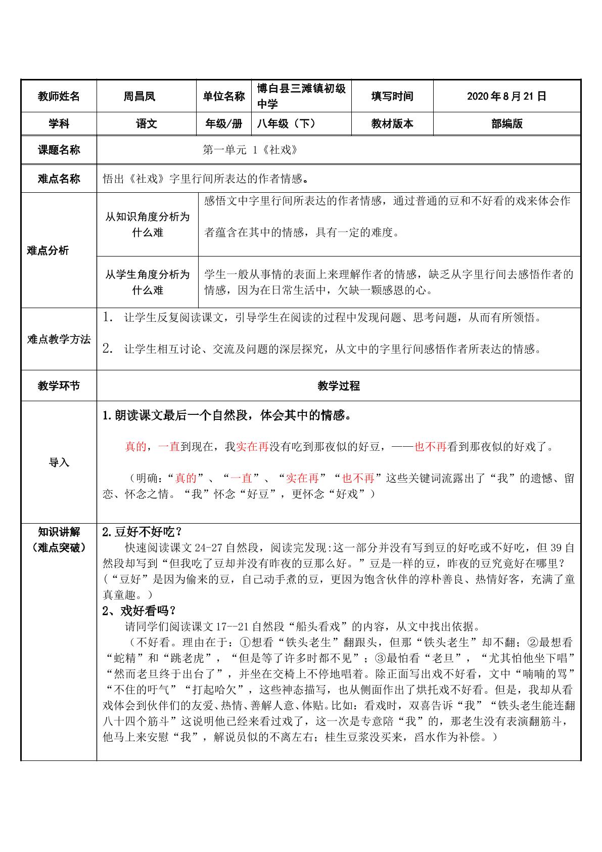 品析文章语言所蕴含的作者情感