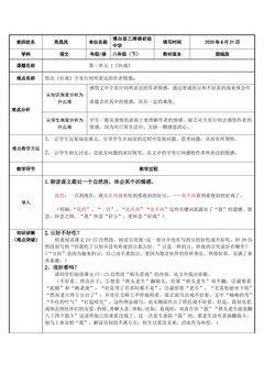 品析文章语言所蕴含的作者情感