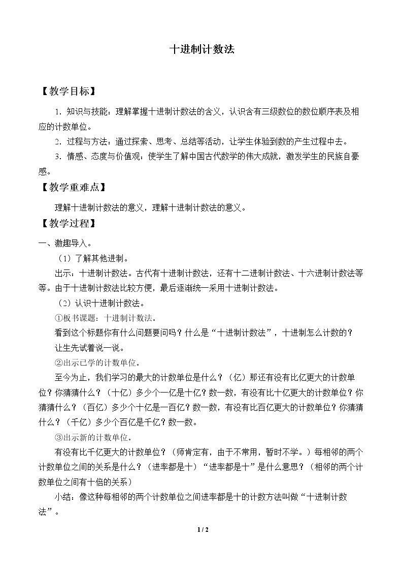 十进制计数法