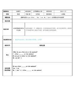 理解句型Do you often... Yes, I do. No, I don