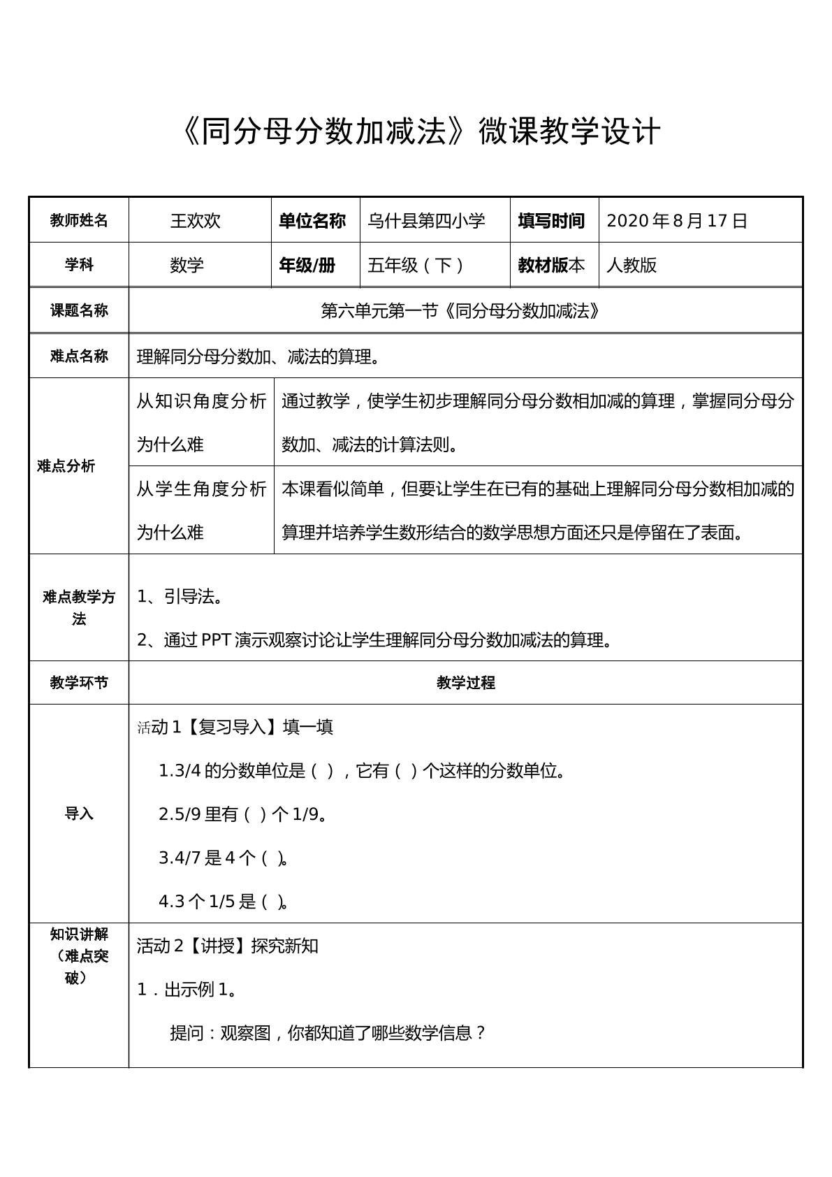 同分母分数加减法