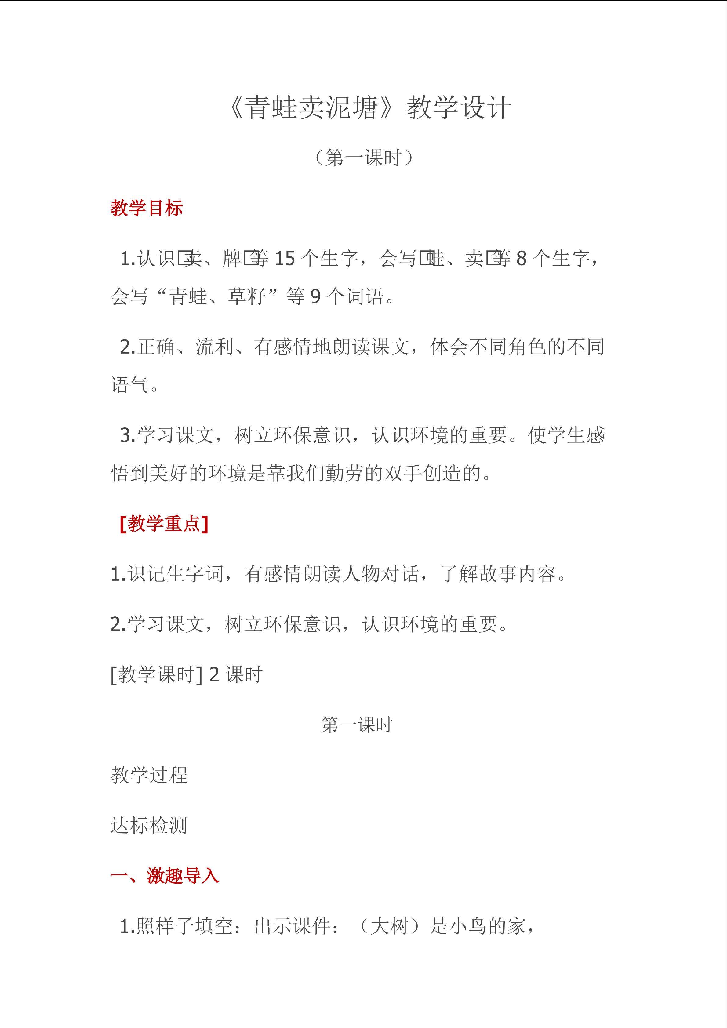 《青蛙卖泥塘》