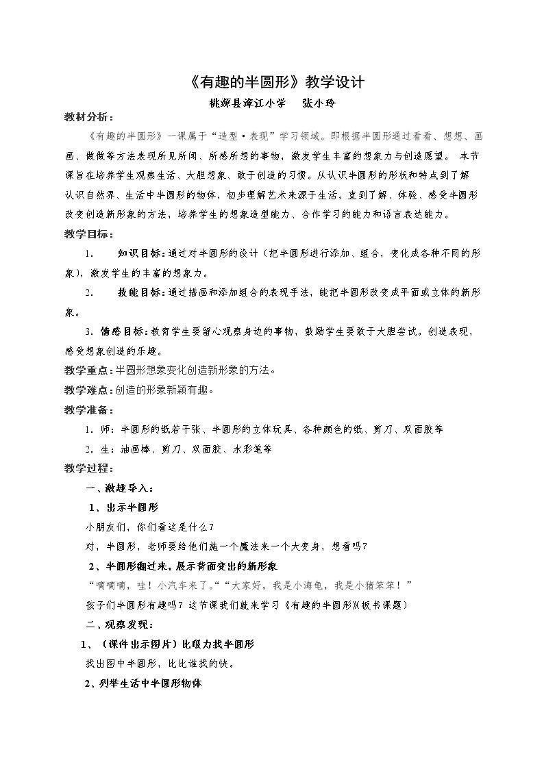 第5课　有趣的半圆形