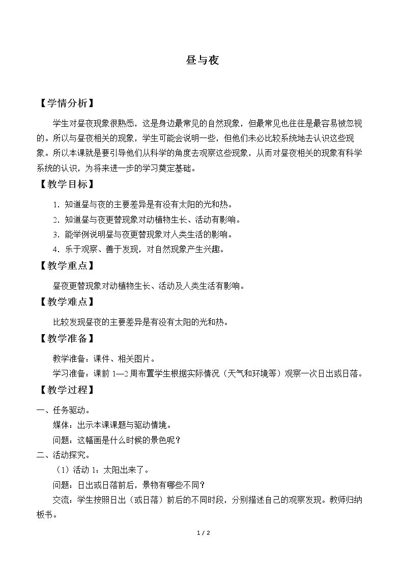 昼与夜