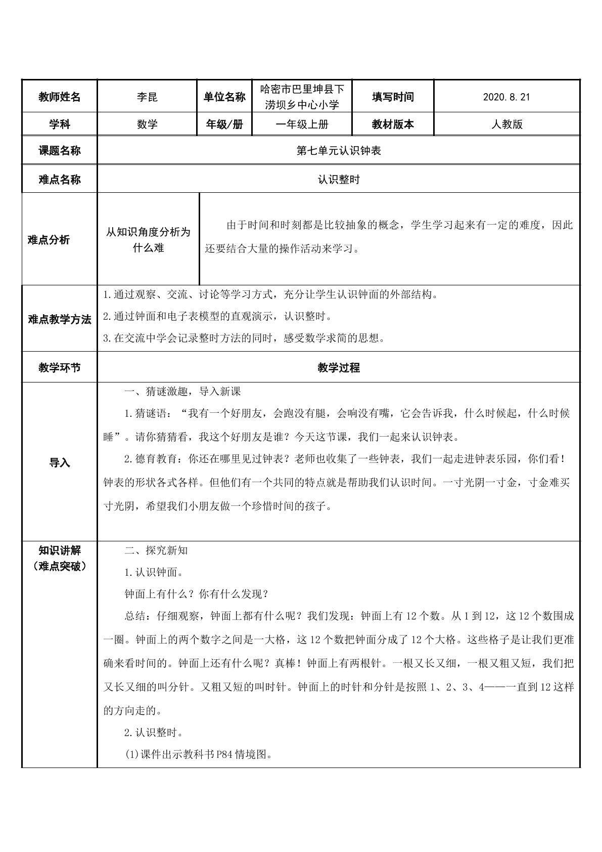 认识钟表
