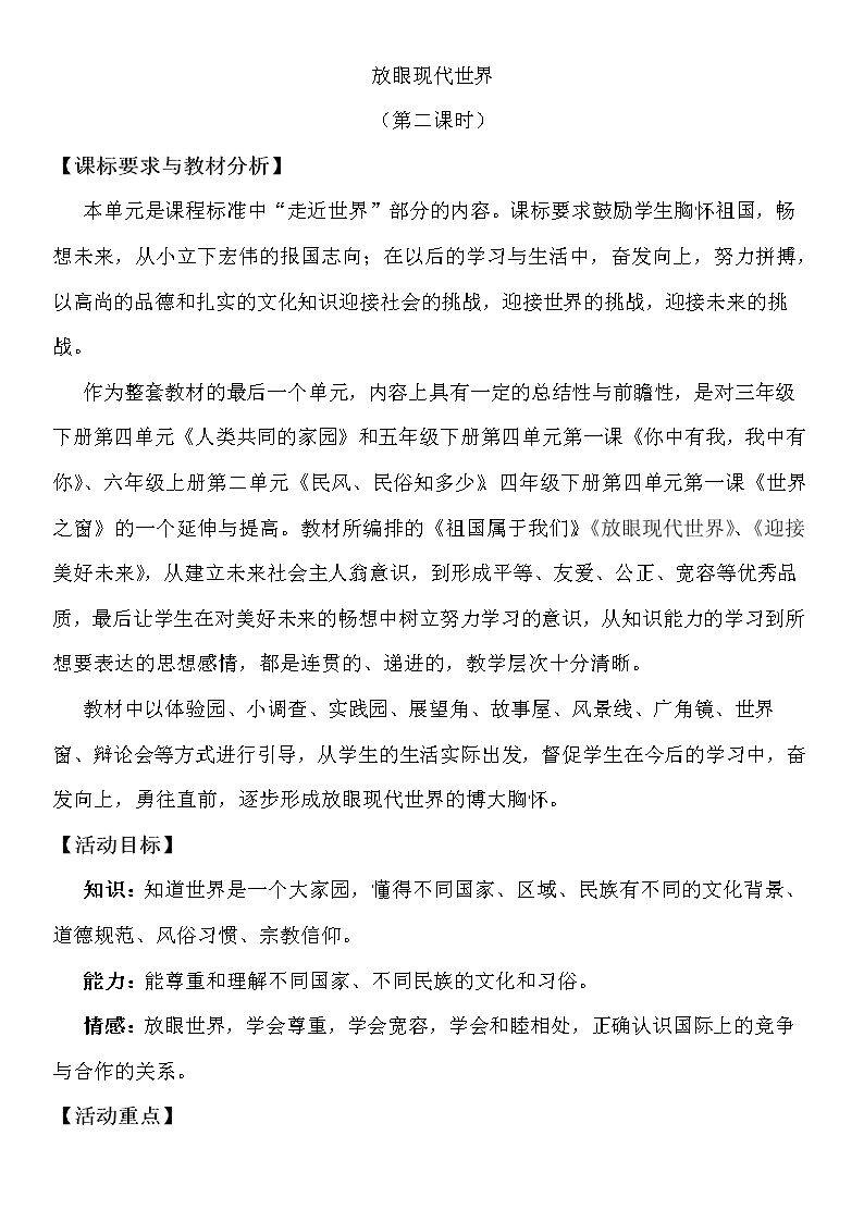2 放眼现代世界