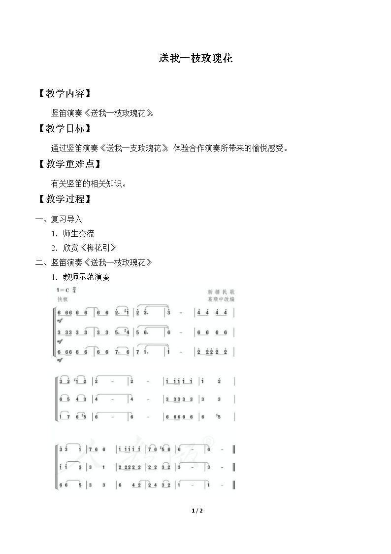 送我一枝玫瑰花