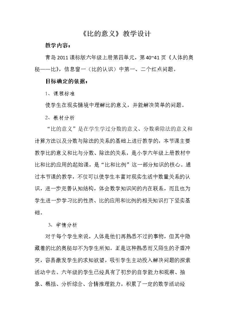 信息窗一(比的认识)