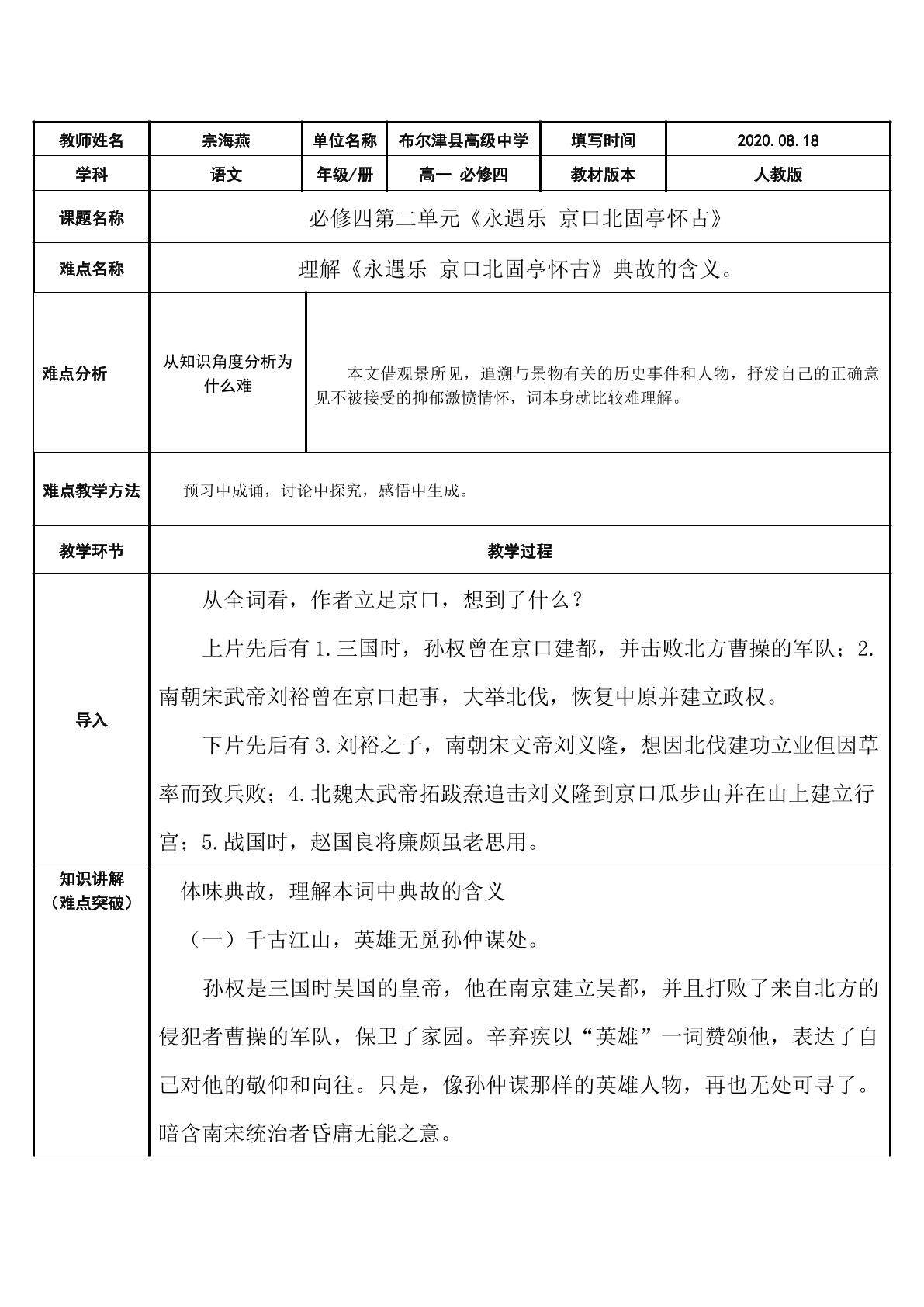 永遇乐 京口北固亭怀古