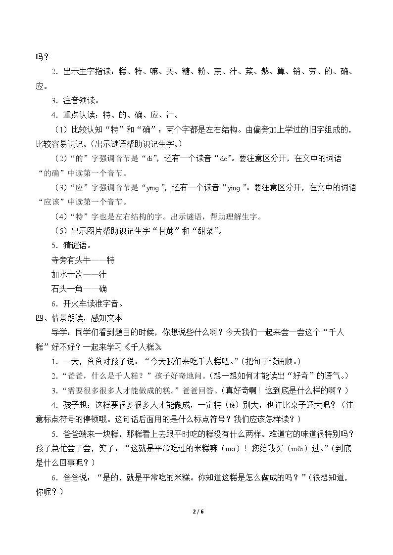 千人糕