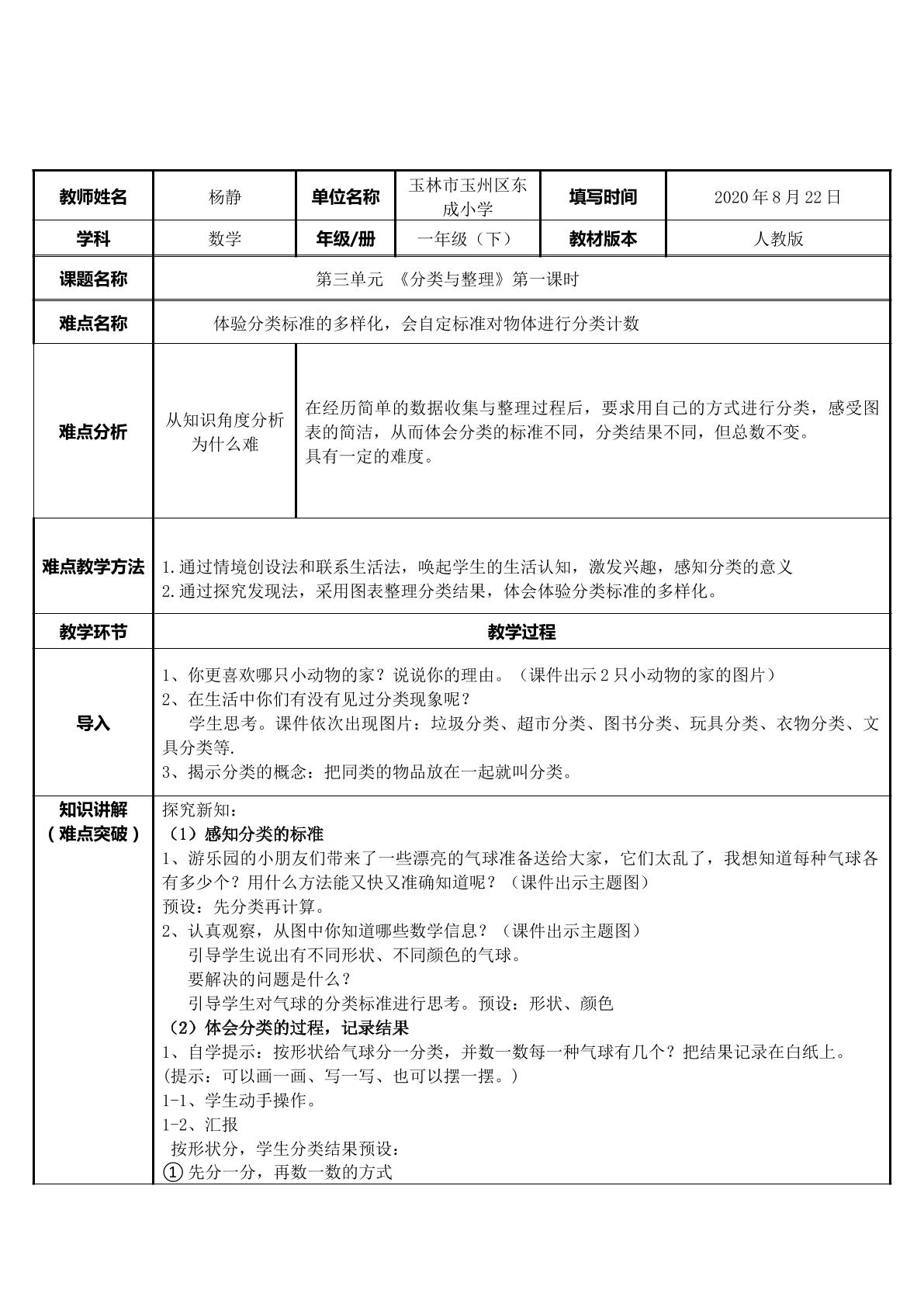 分类与整理 微课