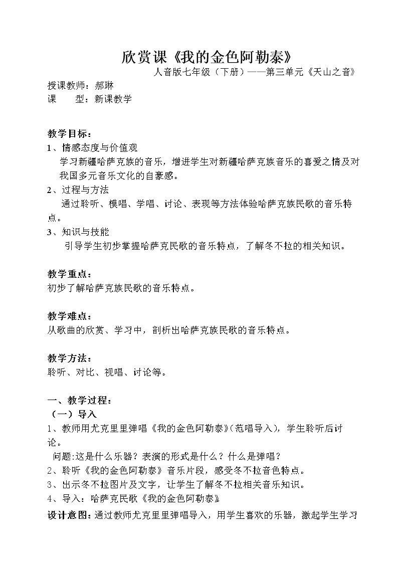 ☆我的金色阿勒泰