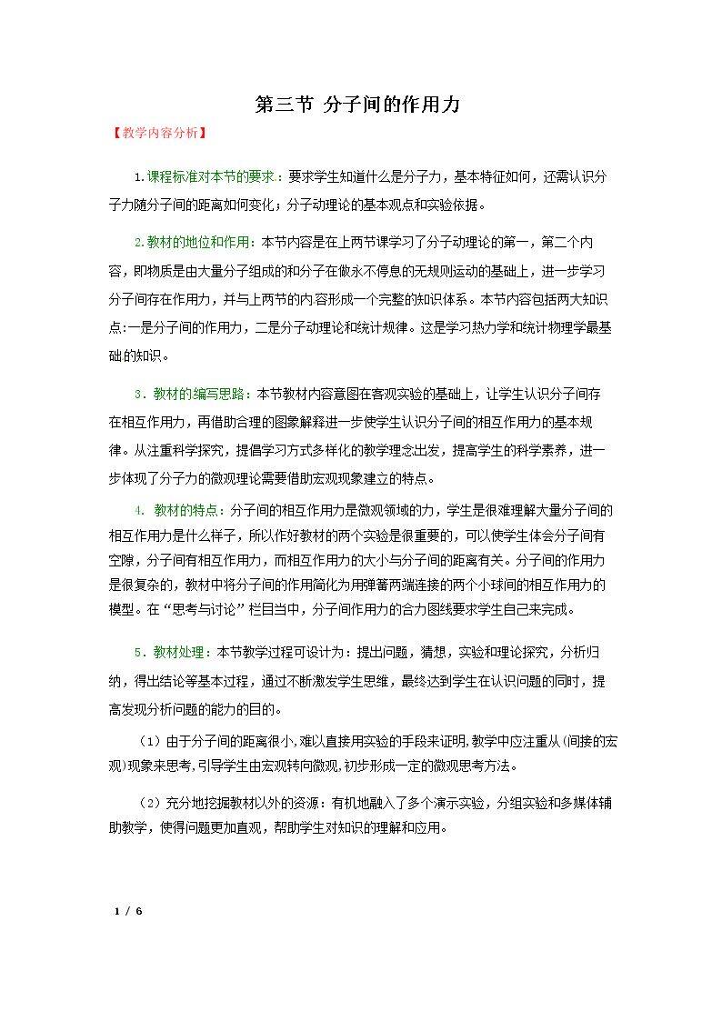 3　分子间的作用力