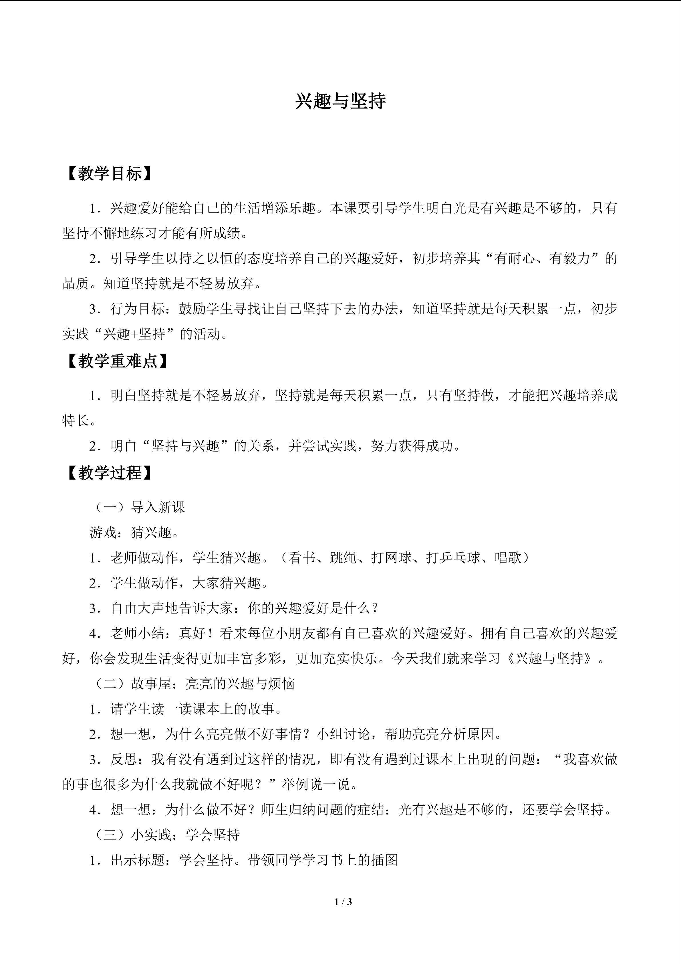 兴趣与坚持_教案1