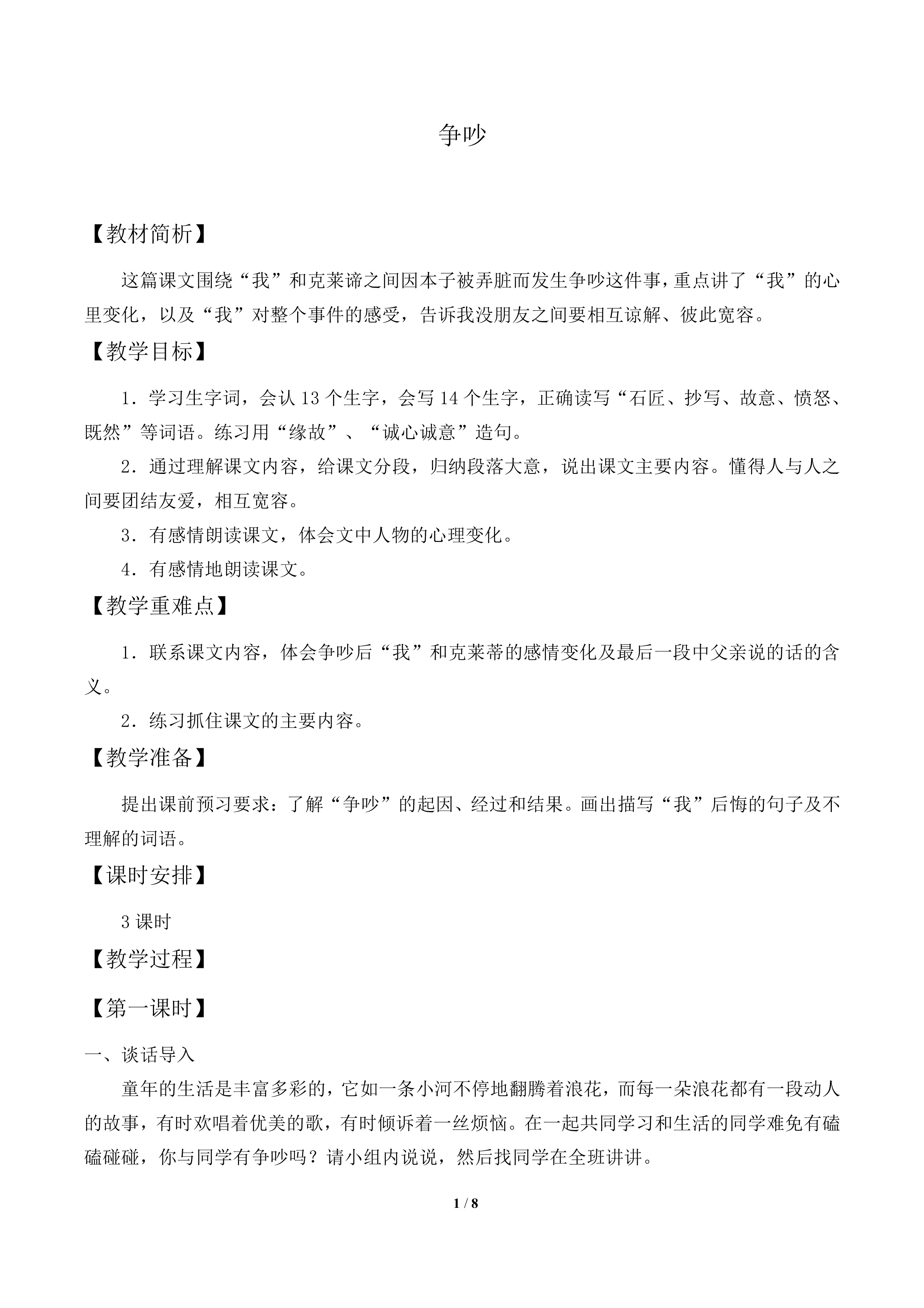争吵_教案2