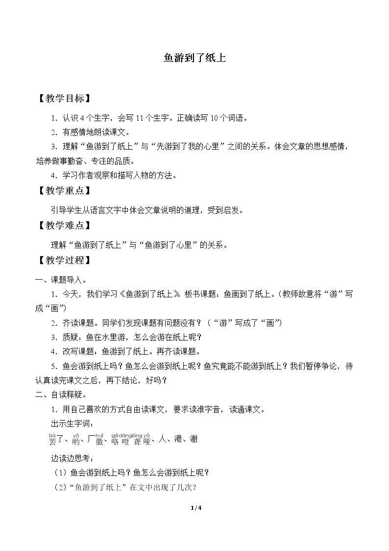 27 鱼游到了纸上