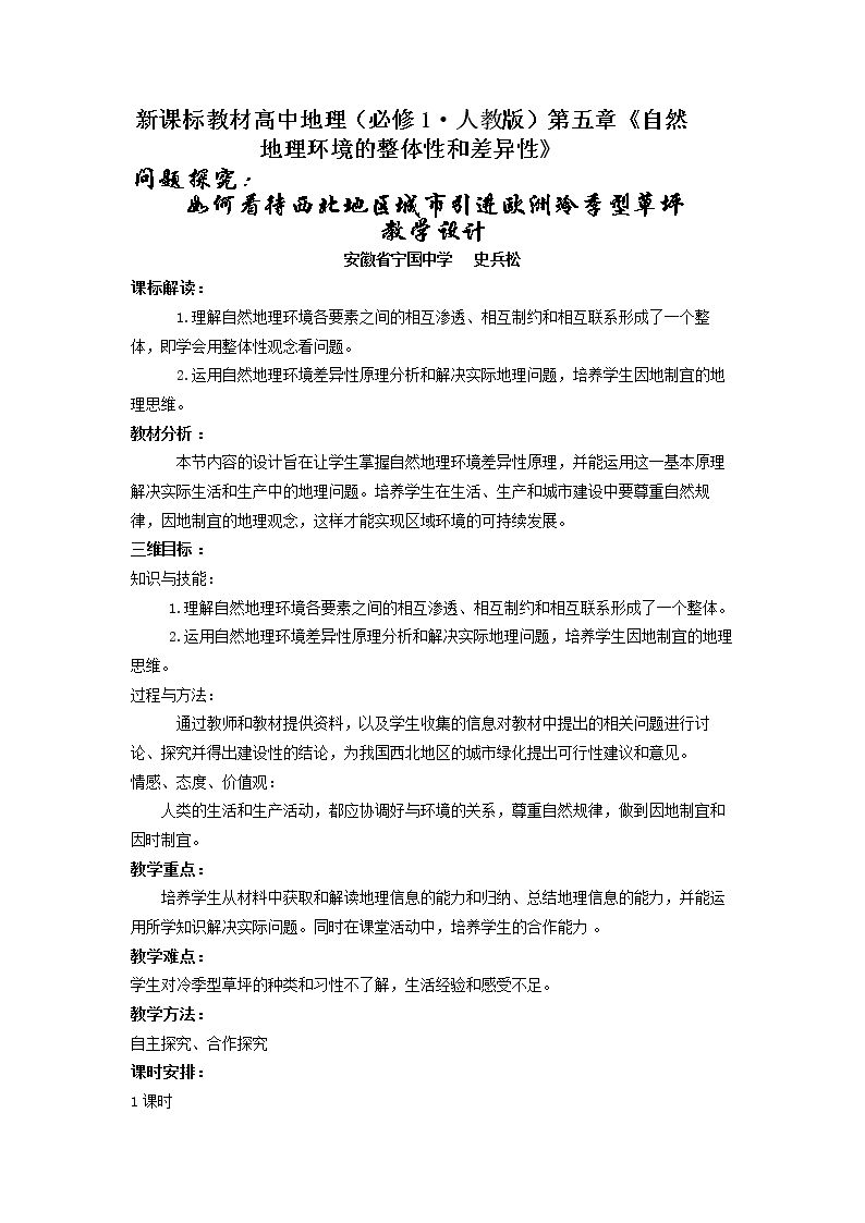 问题研究　如何看待我国西北地区城市引进欧洲冷季型草坪