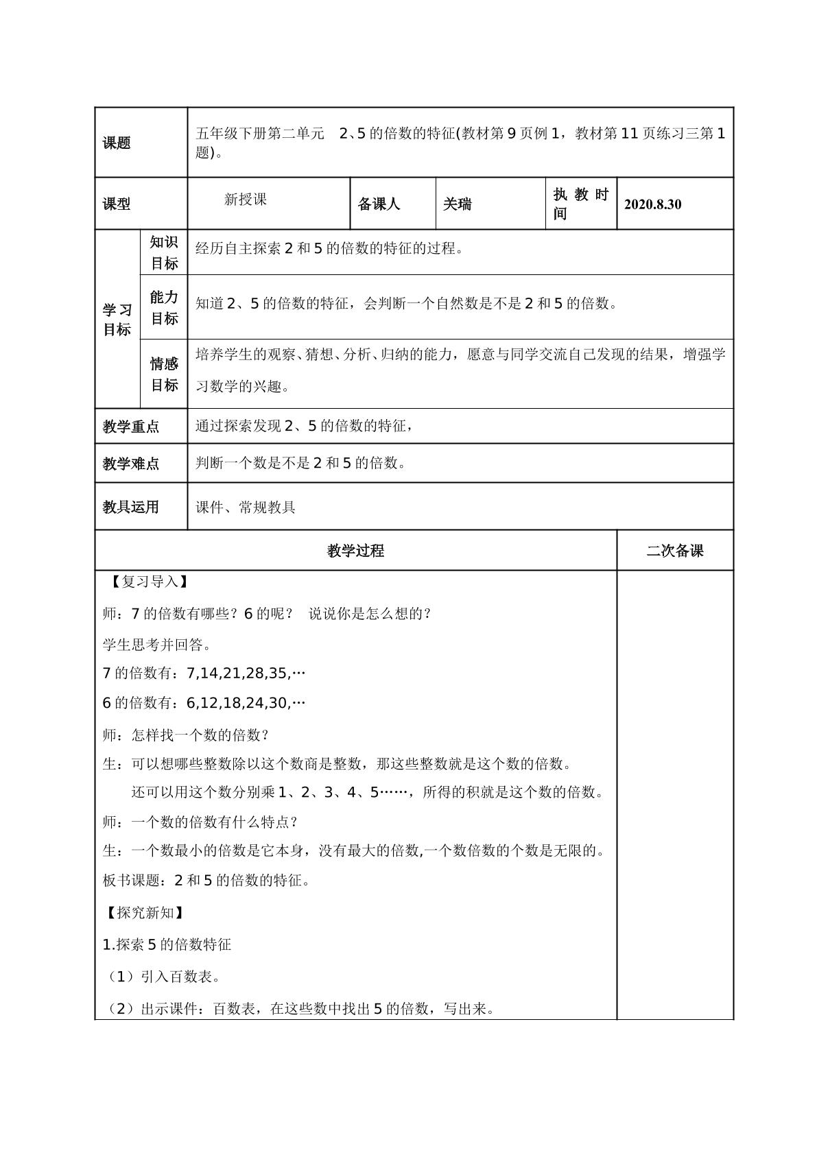 2、5的倍数的特征