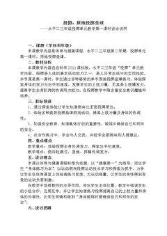 投掷:原地投掷垒球