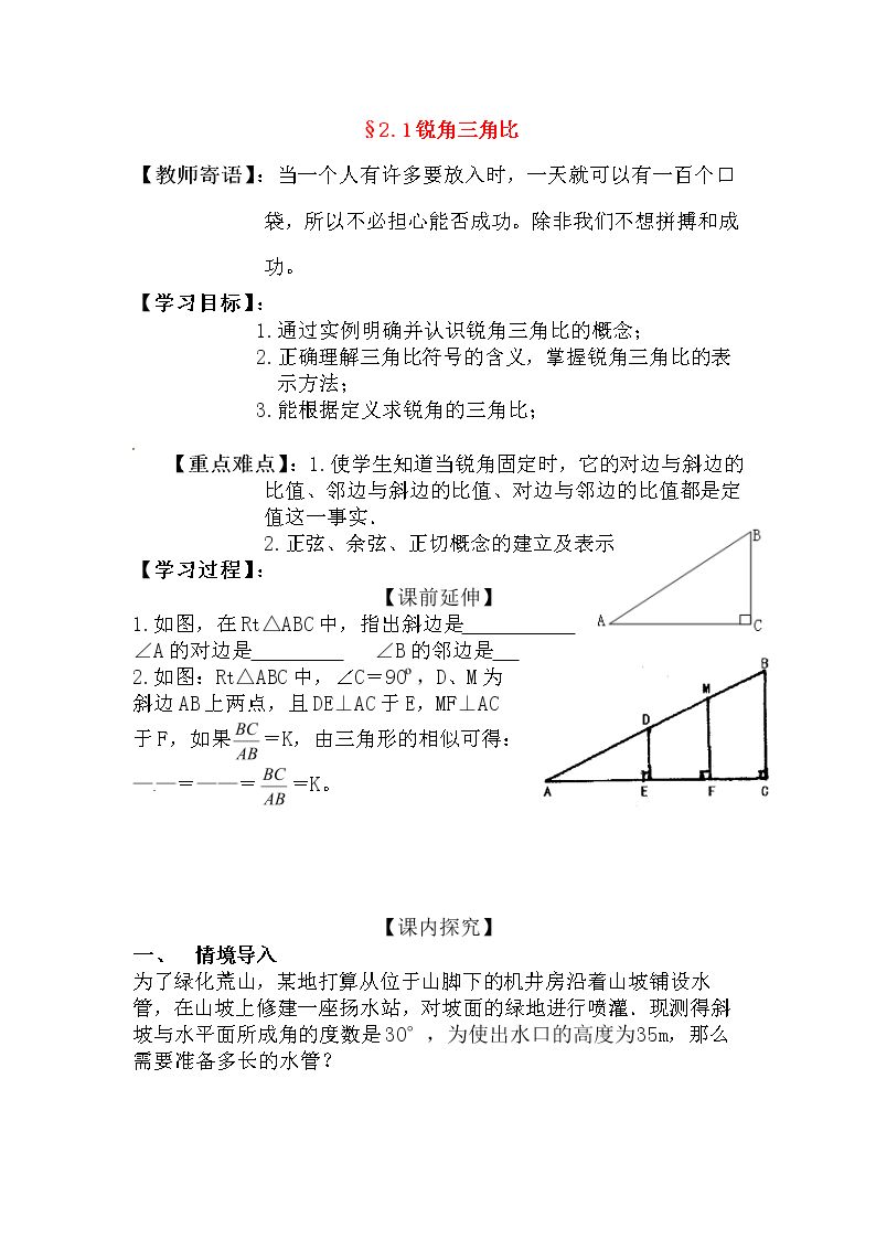 2.1 锐角三角比