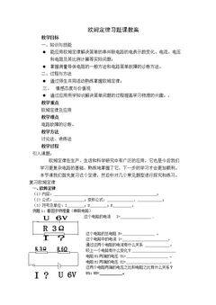 1. 欧姆定律