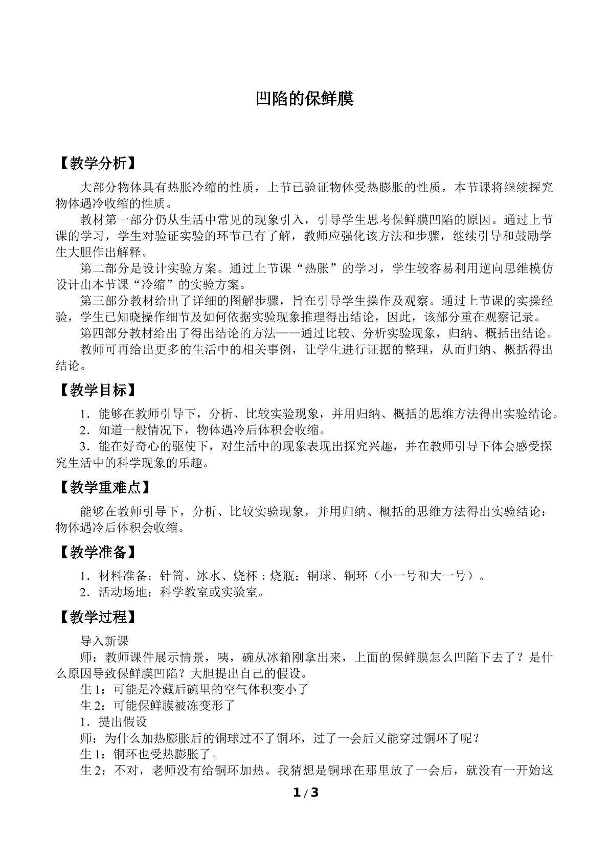 凹陷的保鲜膜