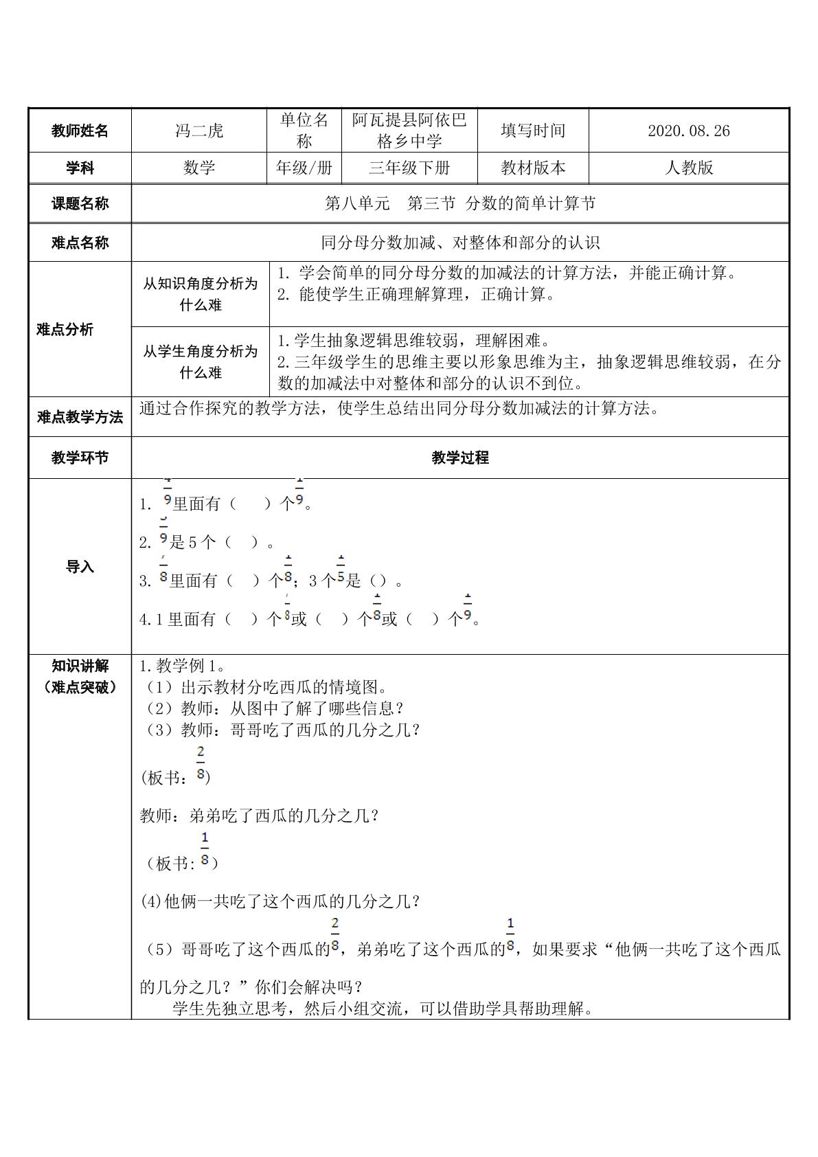 分数的简单计算