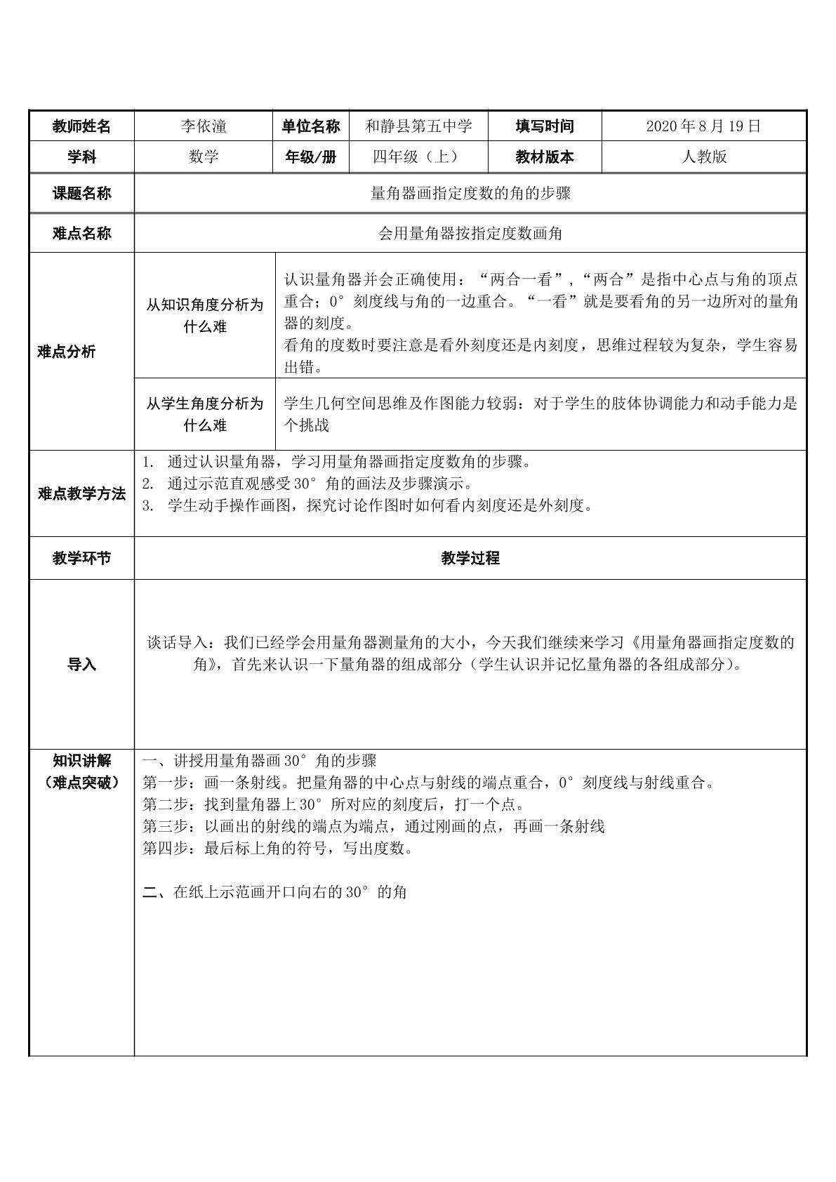量角器画指定度数的角的步骤