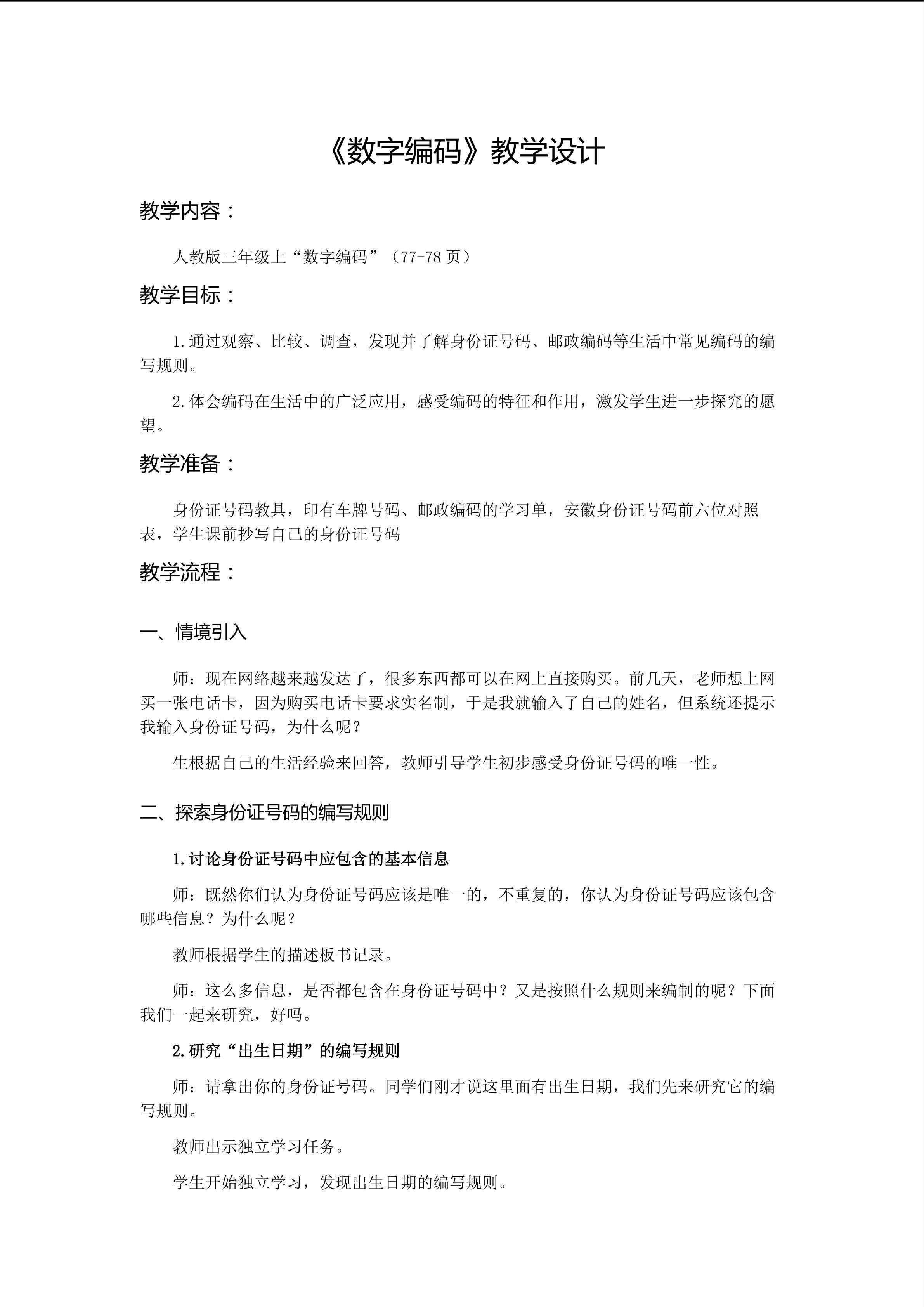 数字编码