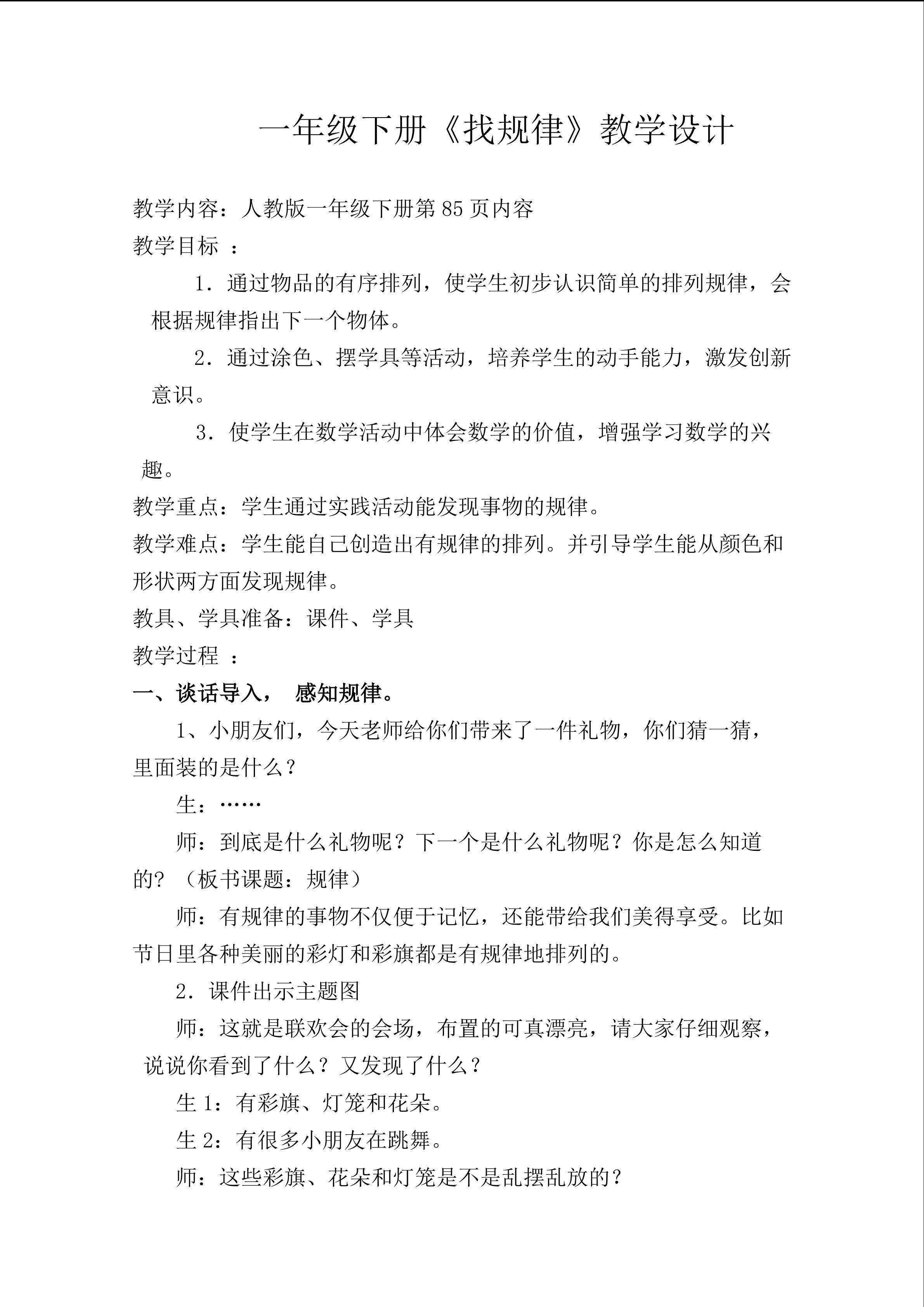 找规律