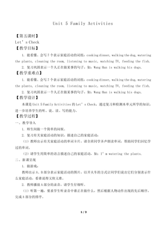 Unit 5 Family Activities Let's Check_教案1