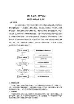4. 电源的电动势�…
