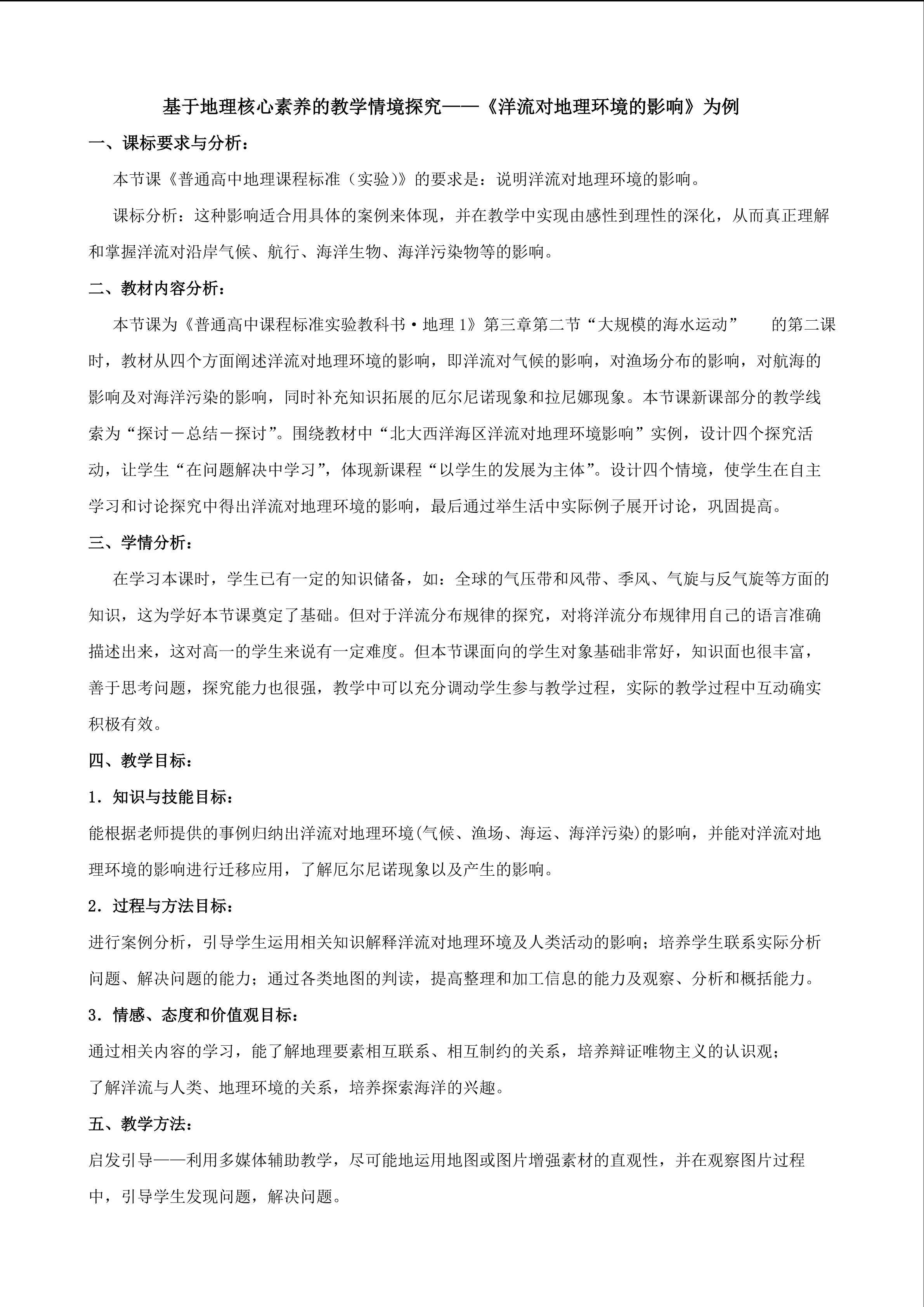 洋流对地理环境的影响