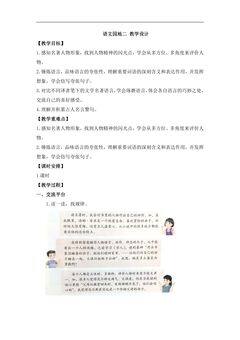 【★★】六年级下册语文部编版教案第二单元《语文园地》