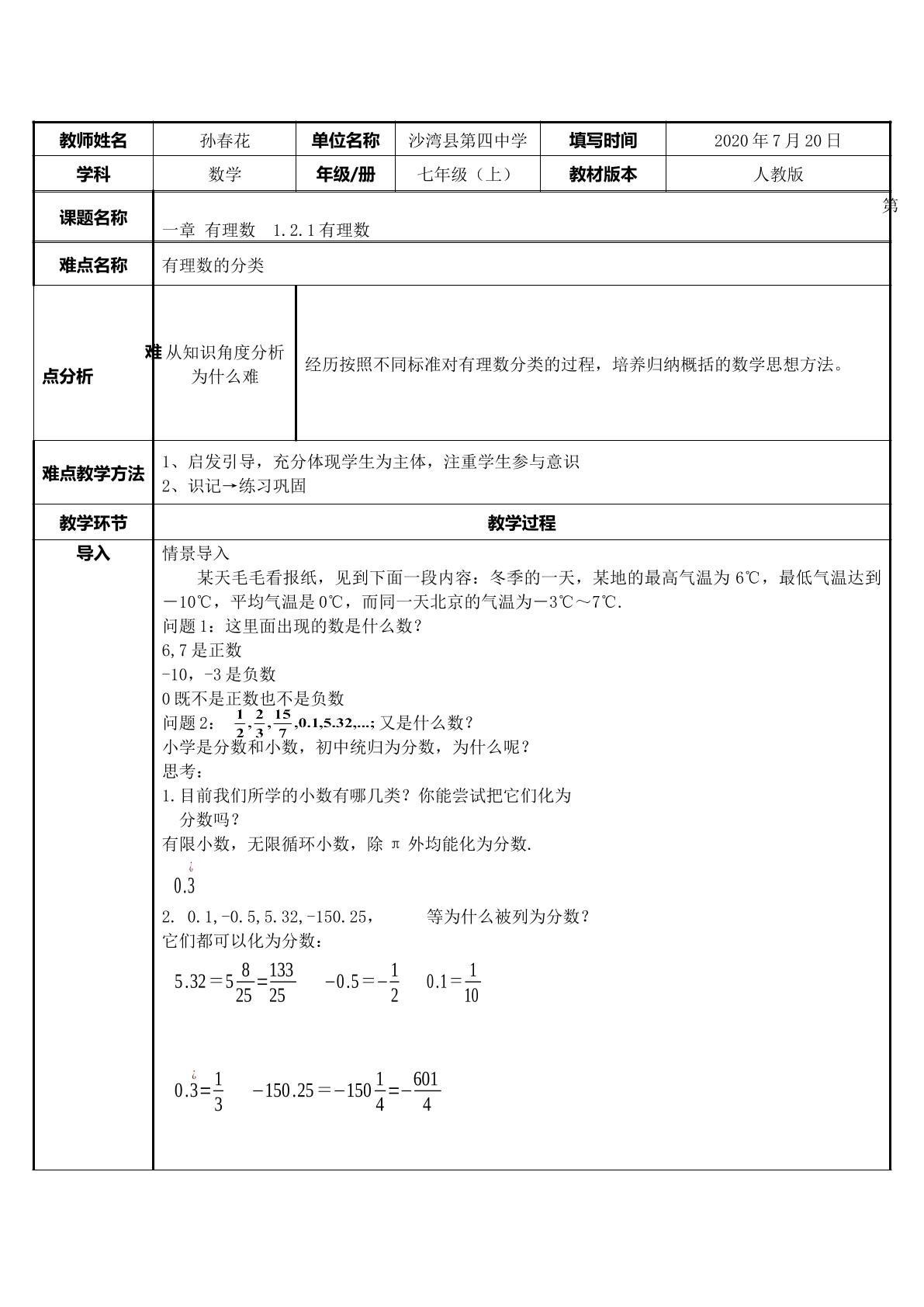 1.2.1有理数