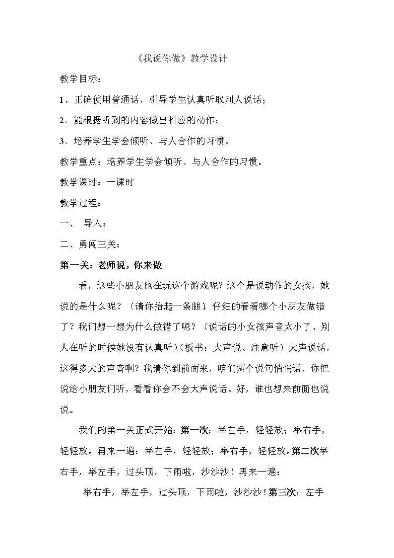 口语交际：我说你做