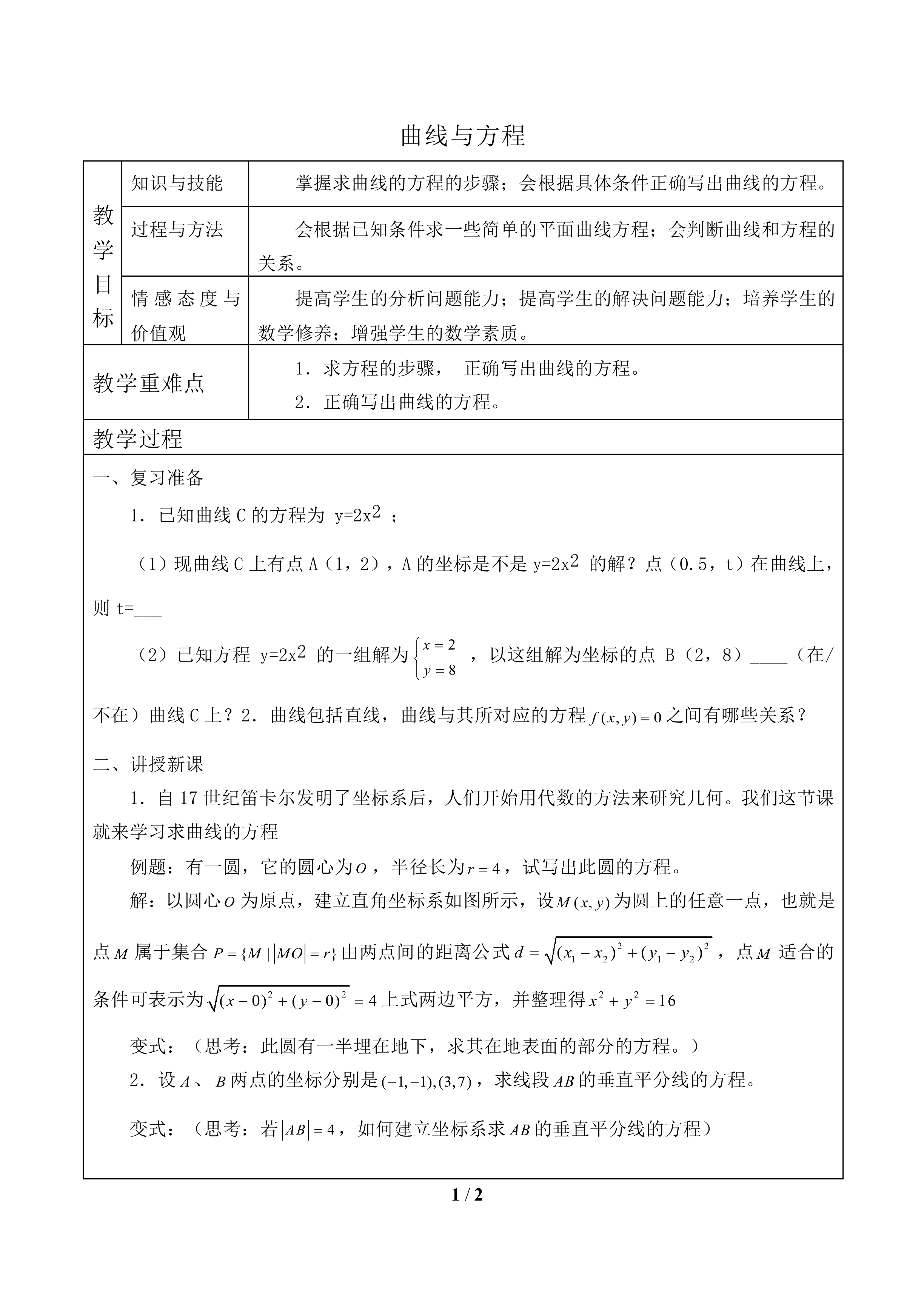 曲线与方程_教案1