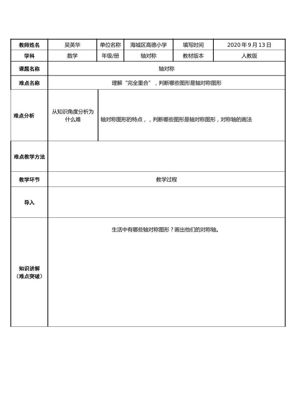 轴对称