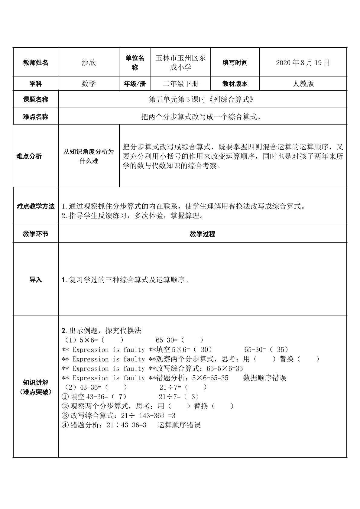 列综合算式