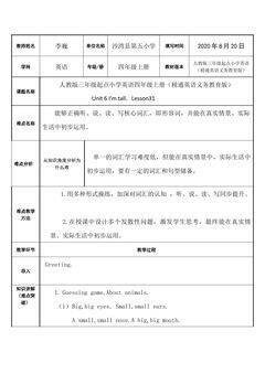 人教版三年级起点小学英语四上册(精通版) Unit 6 I'm tall.