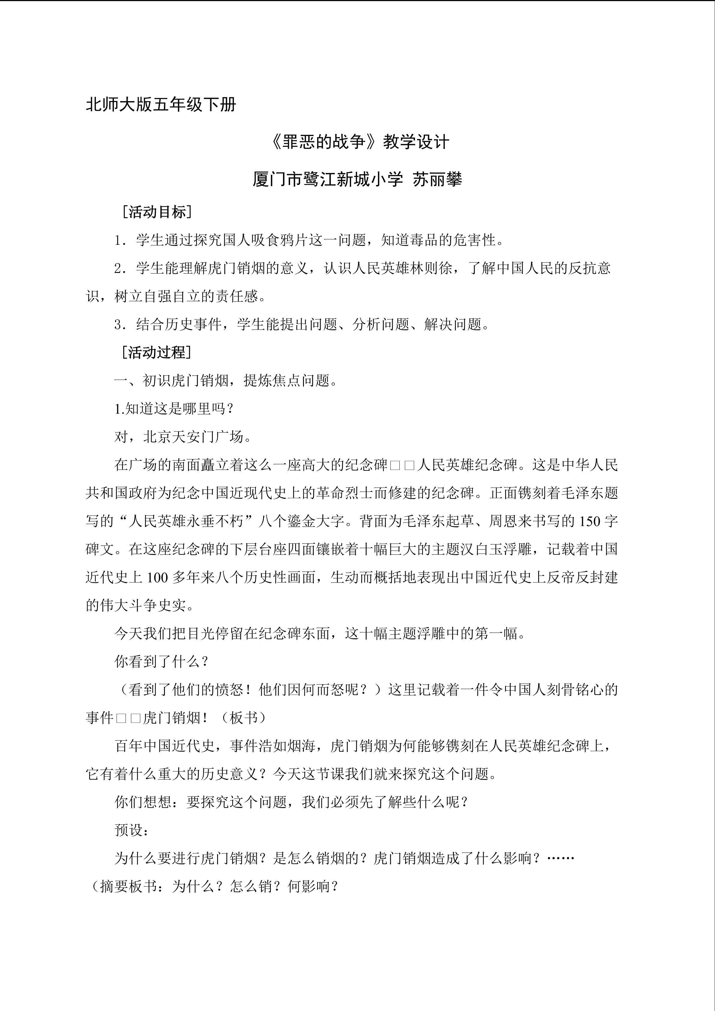 苏丽攀 罪恶的战争教学设计