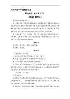 【★】1年级数学北师大版下册教案第6单元《跳绳》