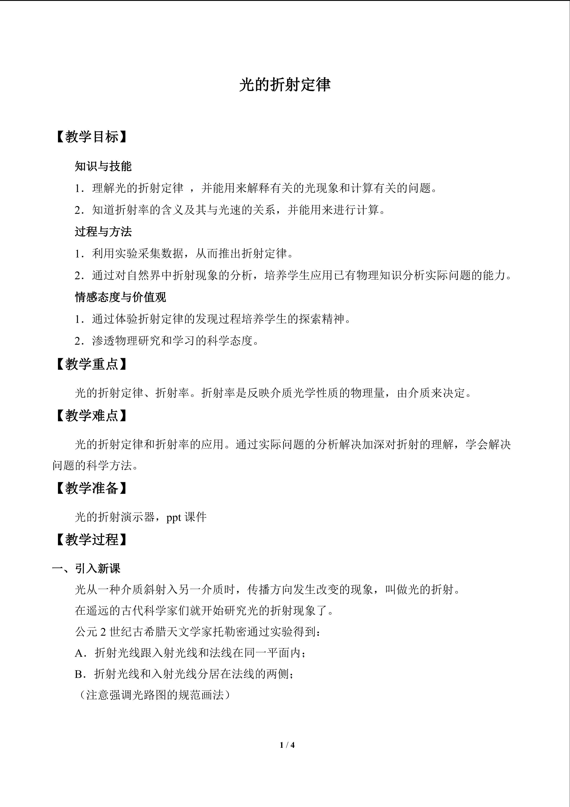 光的折射定律_教案1