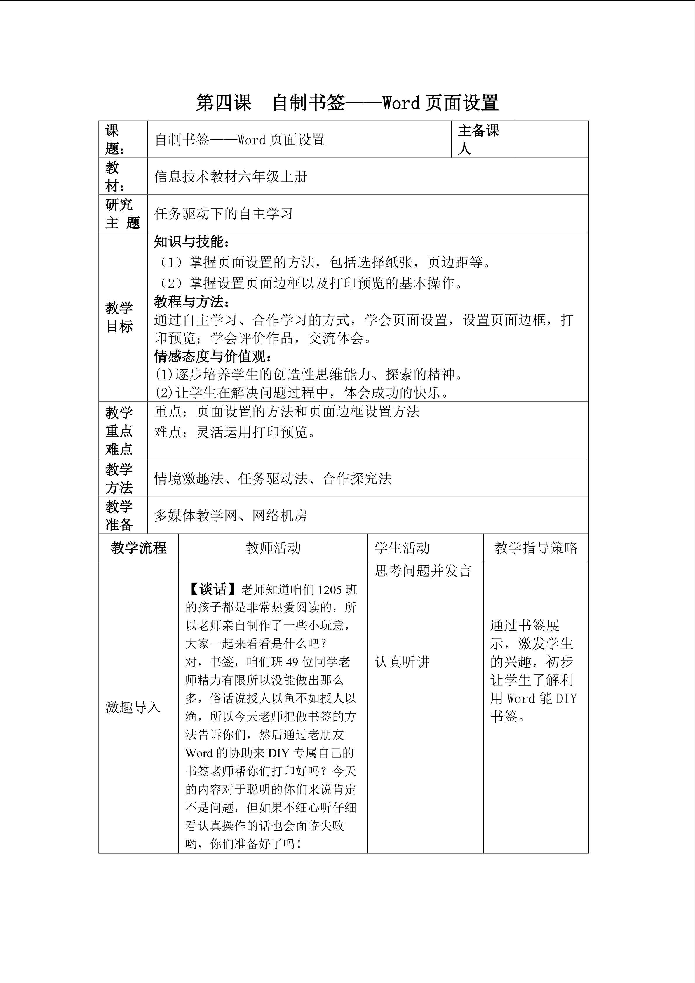 自制书签----Word页面设置