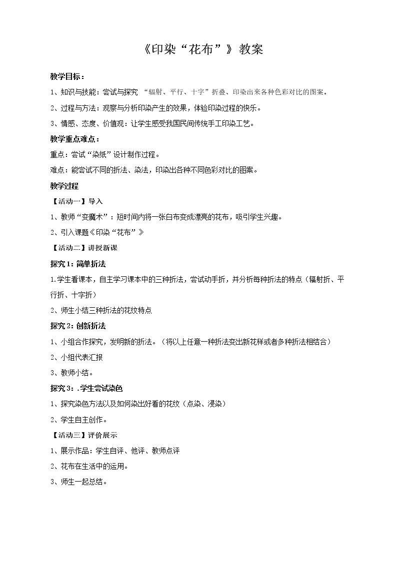 16. 印染“花布”