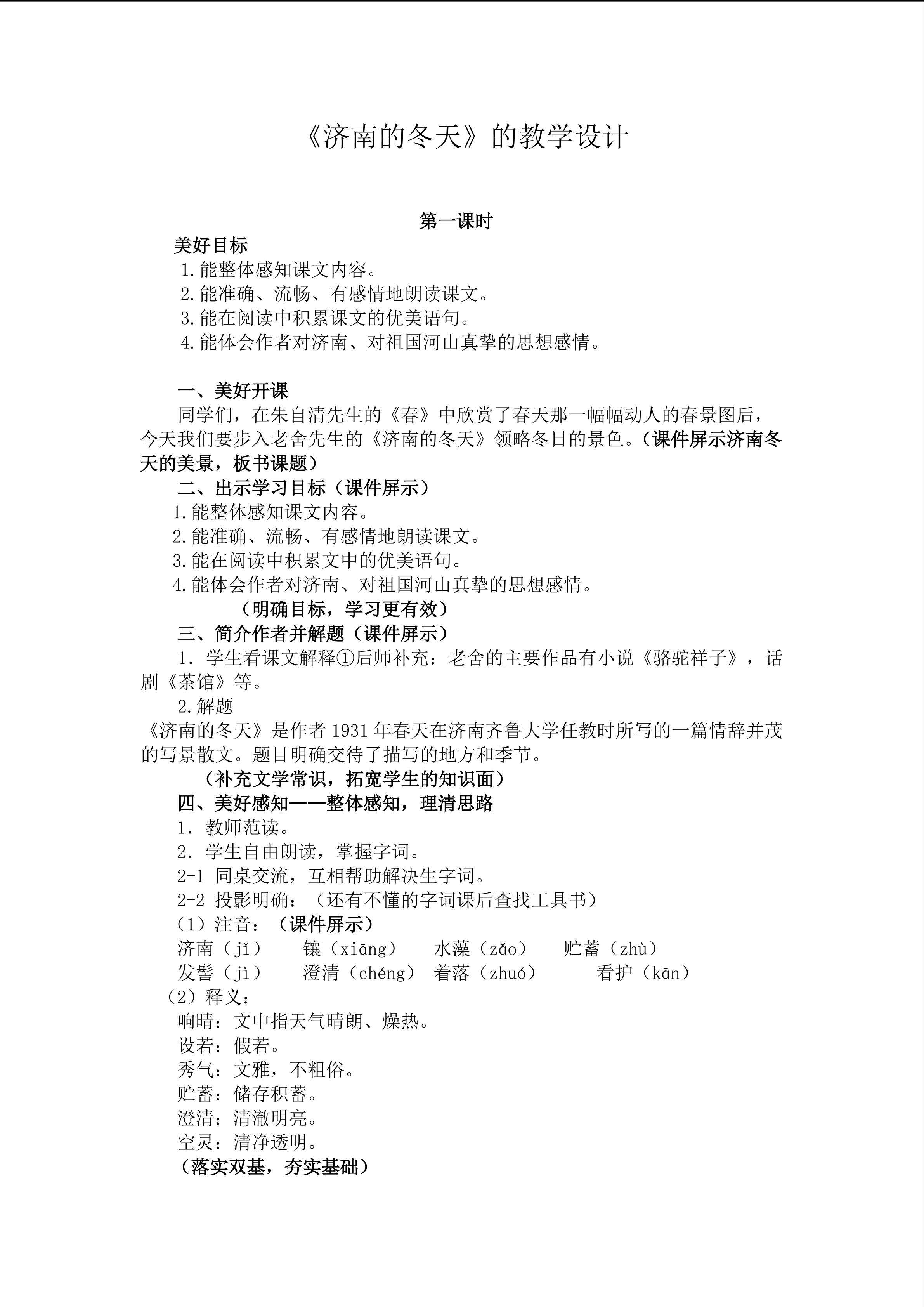 《济南的冬天》