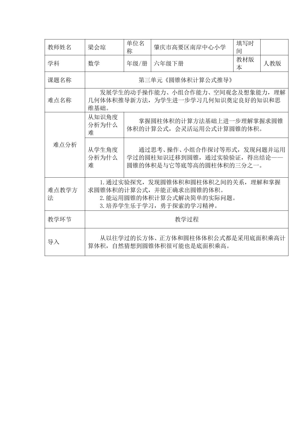 圆锥体积推导公式