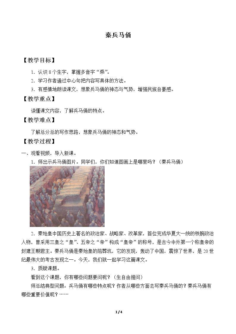 19* 秦兵马俑